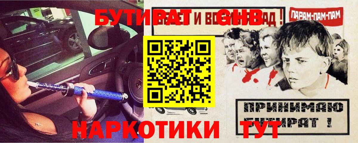 БУТИРАТ 1.4BDO Дербент