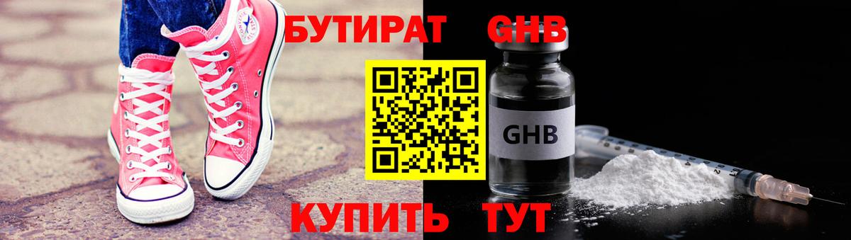 Бутират вода  БУТИРАТ  Дербент  Вход с VPN 