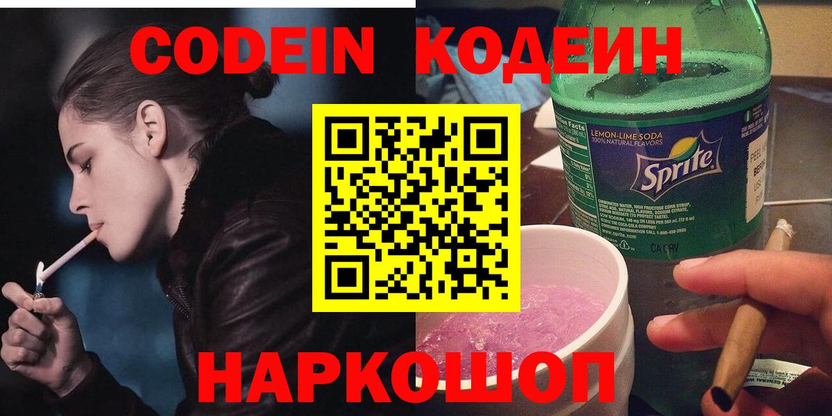 Кодеиновый сироп Lean Purple Drank Дербент