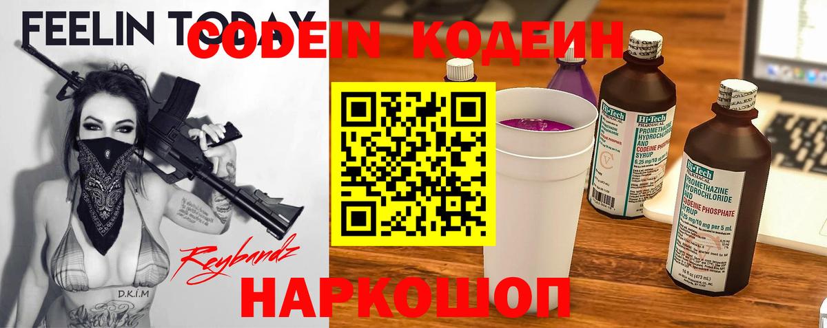 Дербент  Кодеиновый сироп Lean напиток Lean (лин)  Вход с VPN 